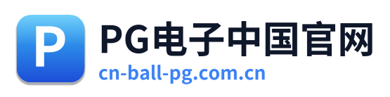 PG电子中国官网 Logo
